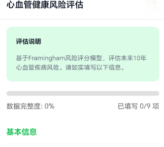 心血管健康风险评估